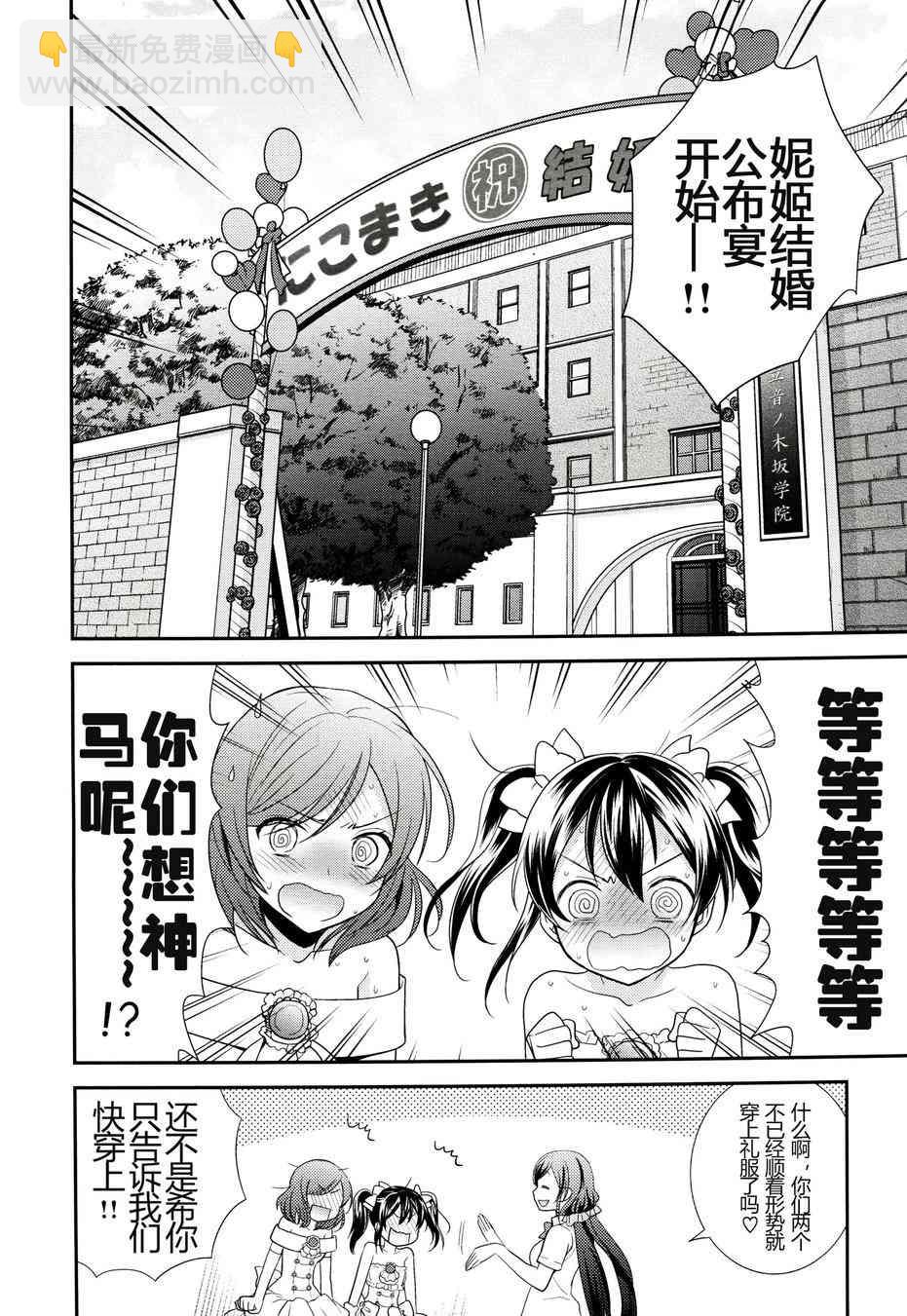 🍔LoveLive happy wedding vacation 第5页