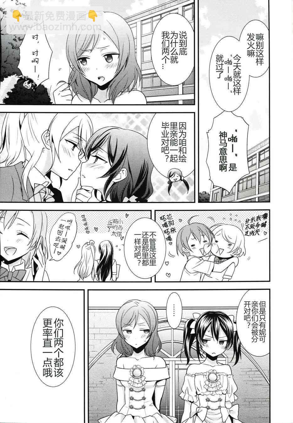 🍔LoveLive happy wedding vacation 第6页