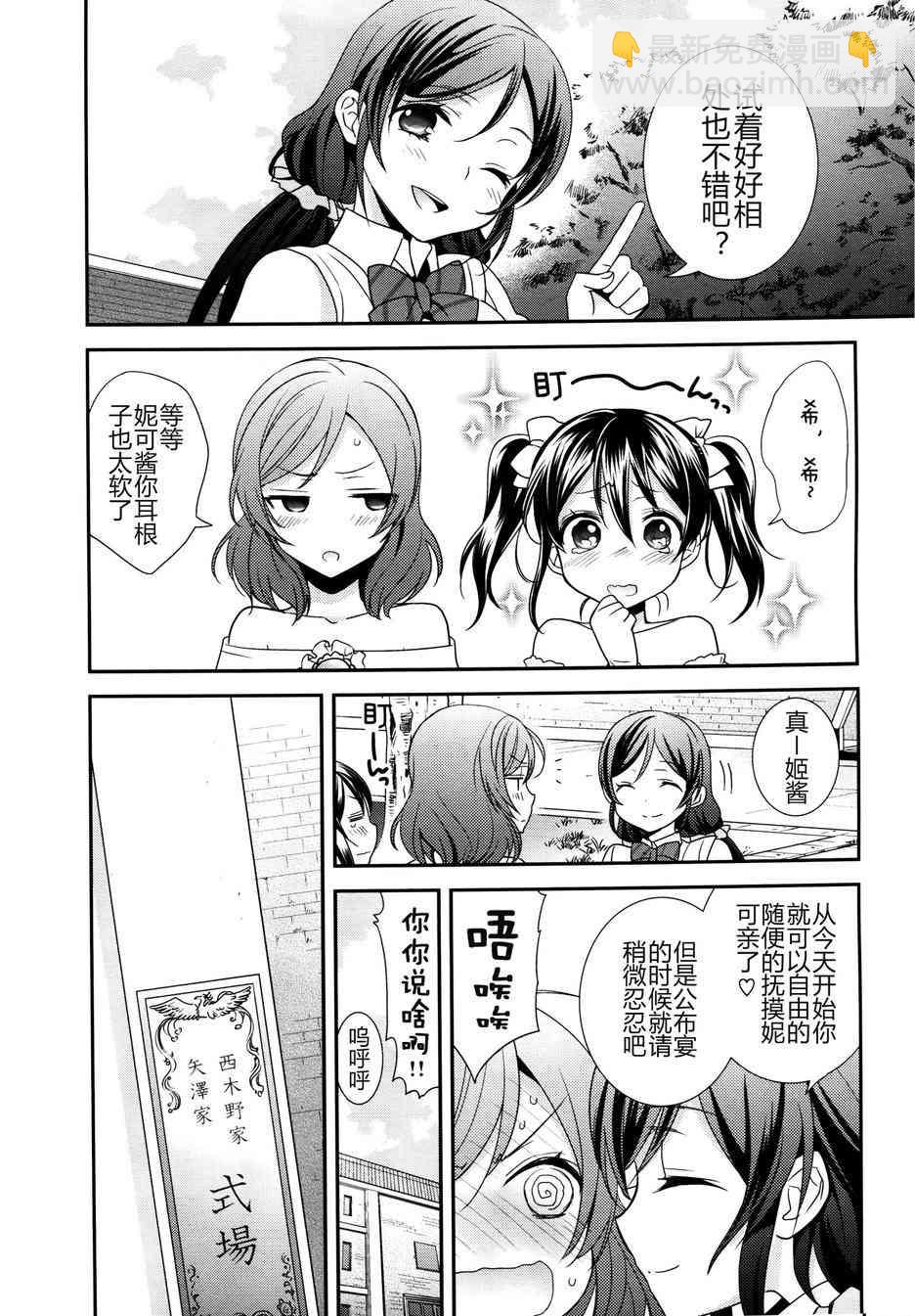 🍔LoveLive happy wedding vacation 第7页