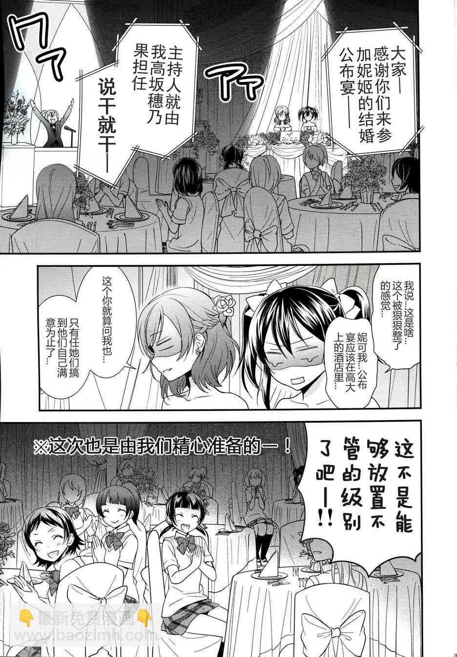 🍔LoveLive happy wedding vacation 第8页