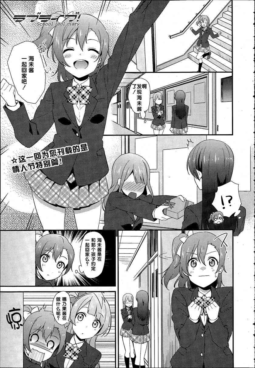🍔LoveLive 情人节特别篇 第1页