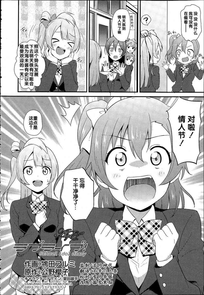 🍔LoveLive 情人节特别篇 第2页