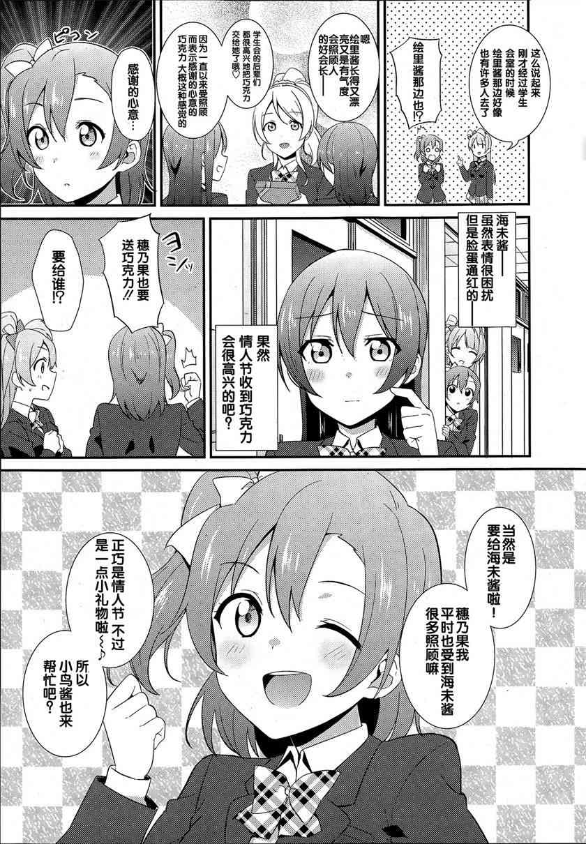 🍔LoveLive 情人节特别篇 第3页