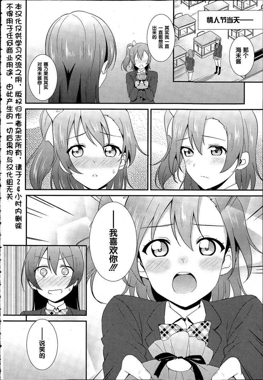 🍔LoveLive 情人节特别篇 第4页