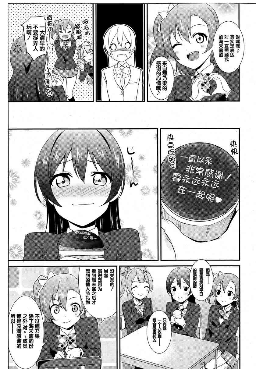 🍔LoveLive 情人节特别篇 第5页
