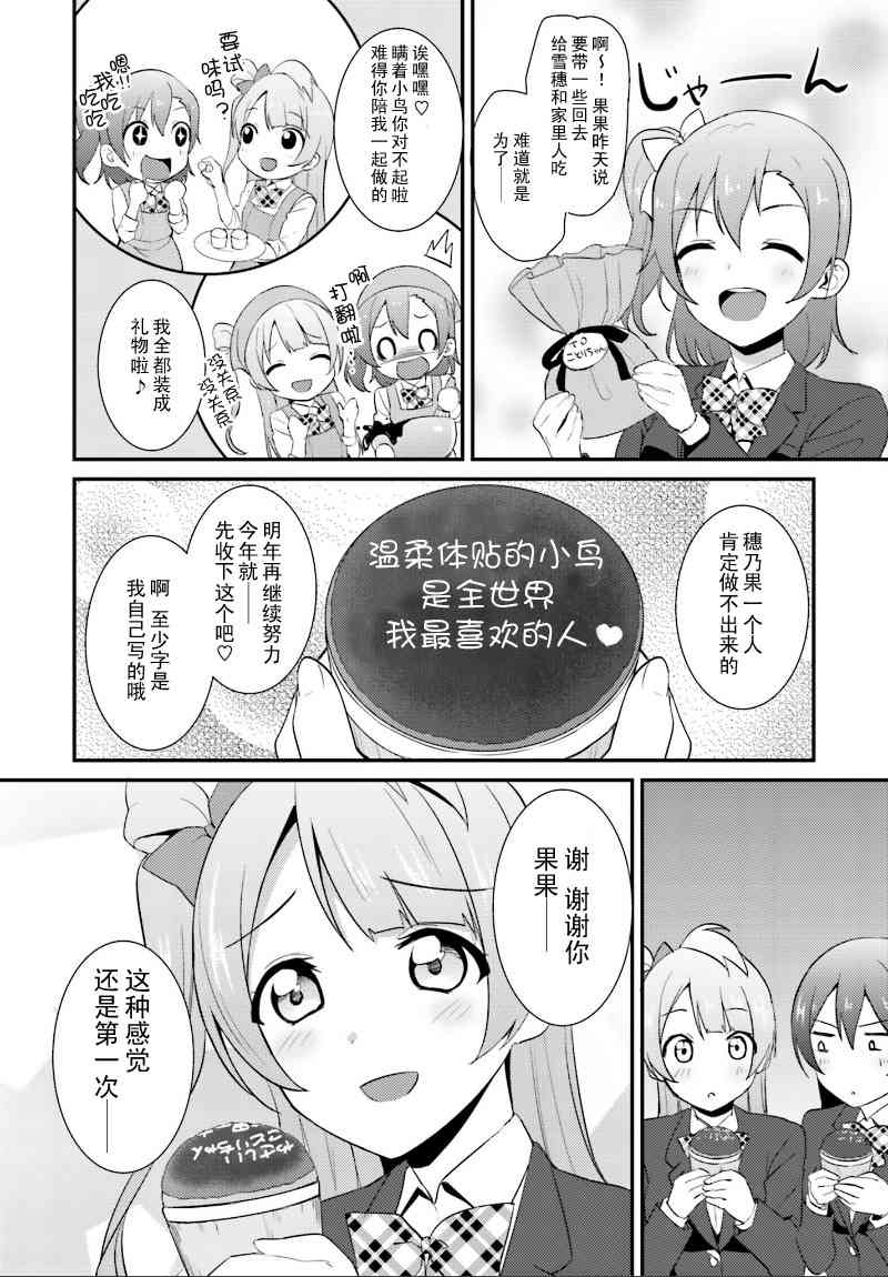 🍔LoveLive 情人节特别篇 第6页