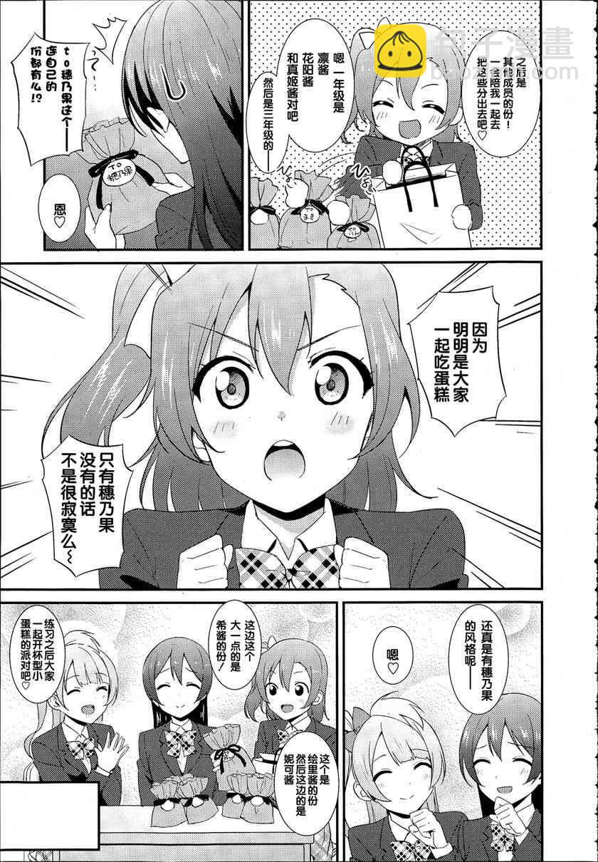 🍔LoveLive 情人节特别篇 第7页