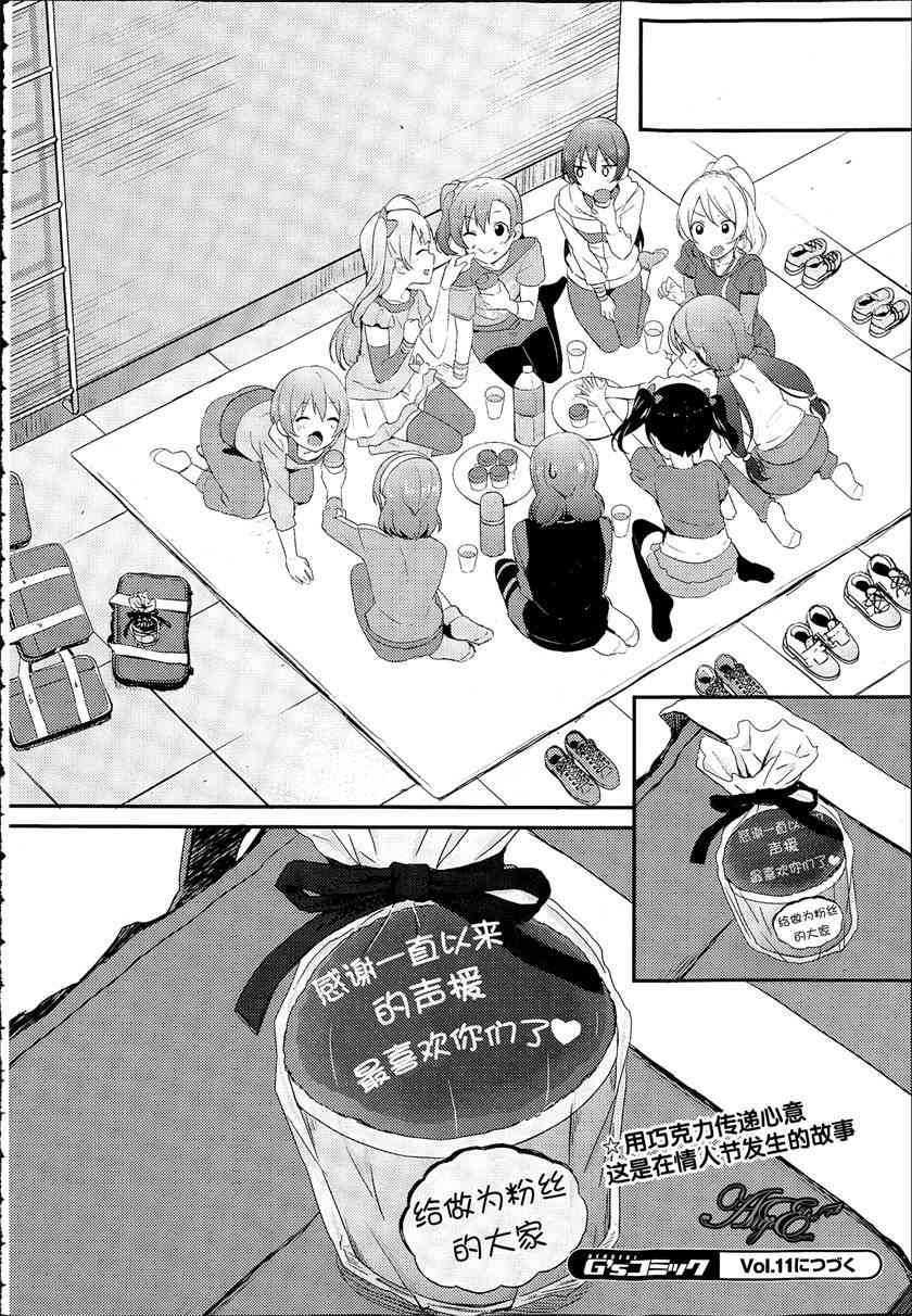 🍔LoveLive 情人节特别篇 第8页