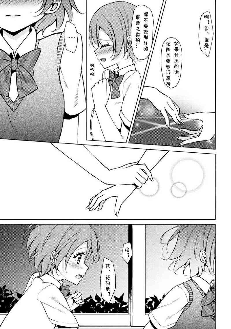 🍔LoveLive Kiss Kiss Miracle 第10页