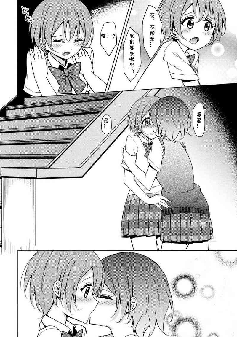 🍔LoveLive Kiss Kiss Miracle 第11页