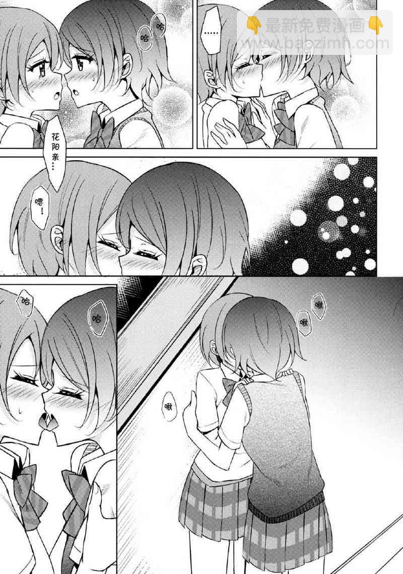 🍔LoveLive Kiss Kiss Miracle 第12页