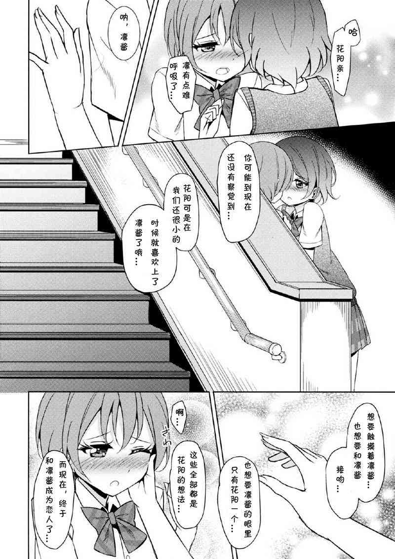 🍔LoveLive Kiss Kiss Miracle 第13页