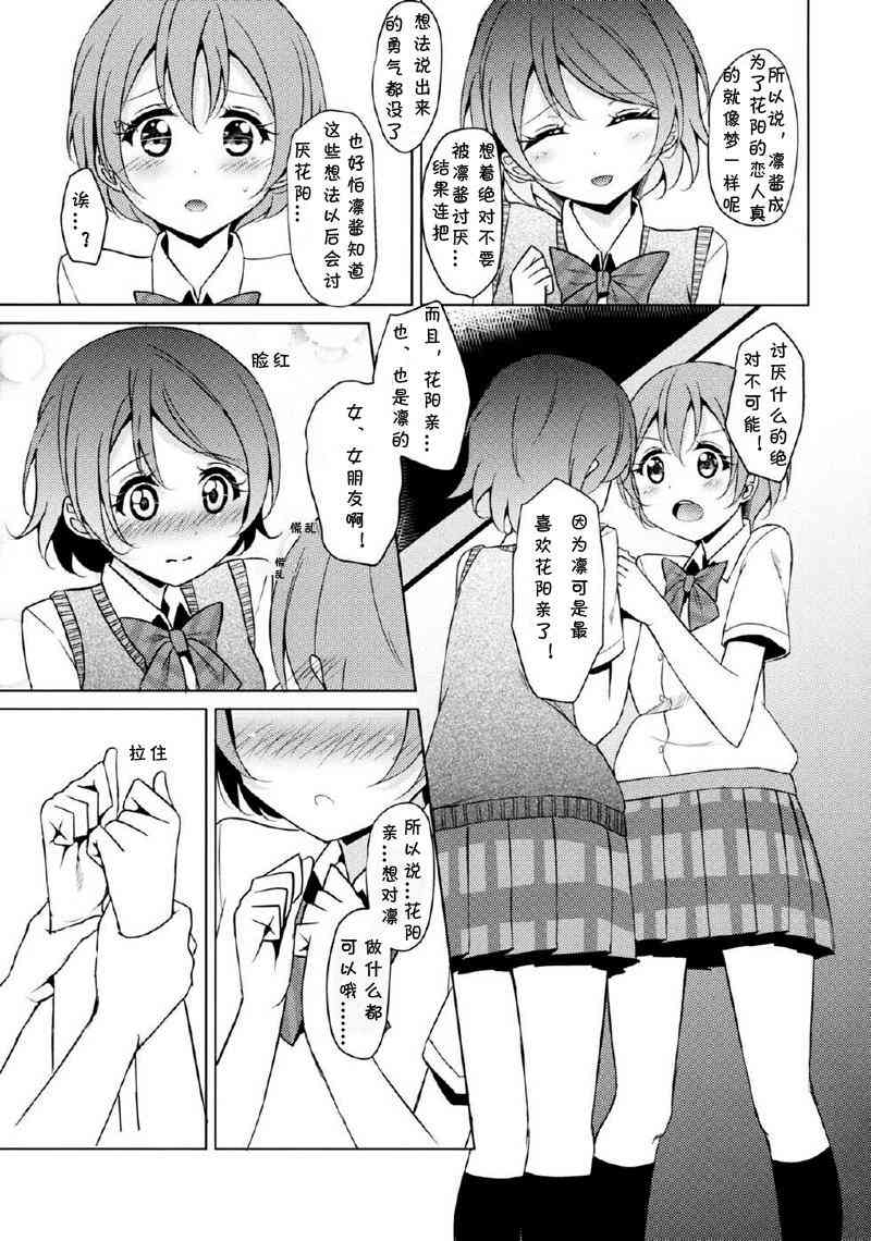 🍔LoveLive Kiss Kiss Miracle 第14页