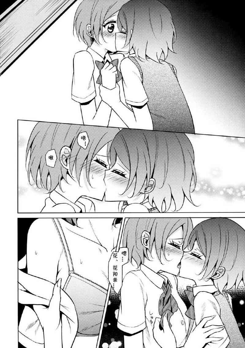 🍔LoveLive Kiss Kiss Miracle 第15页