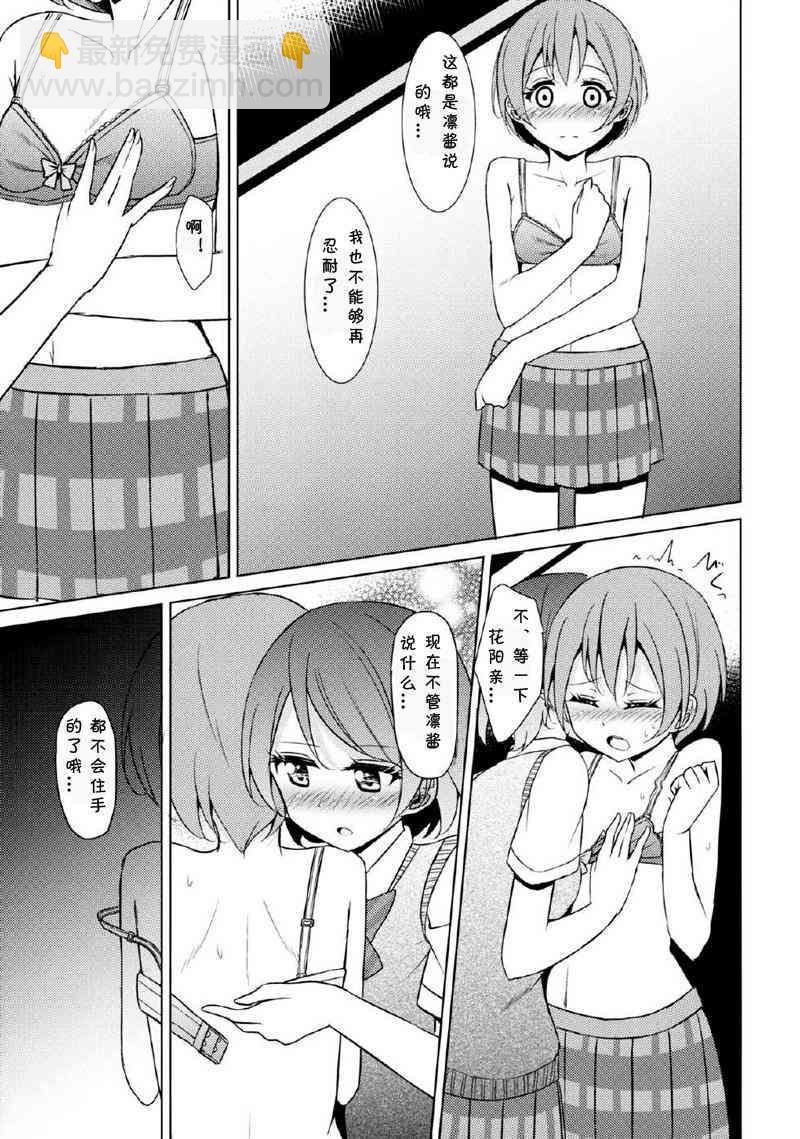 🍔LoveLive Kiss Kiss Miracle 第16页