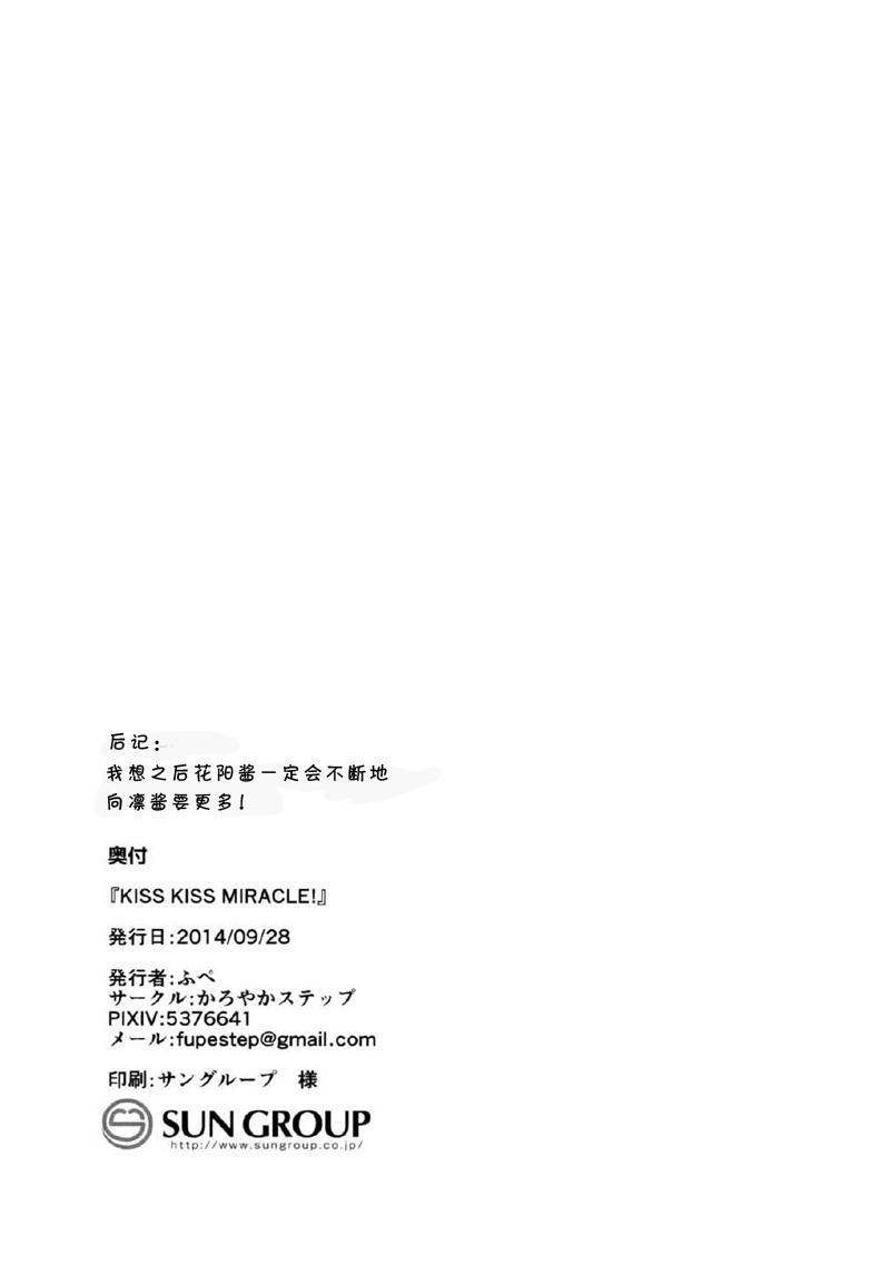 🍔LoveLive Kiss Kiss Miracle 第17页