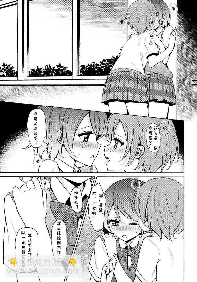 🍔LoveLive Kiss Kiss Miracle 第4页