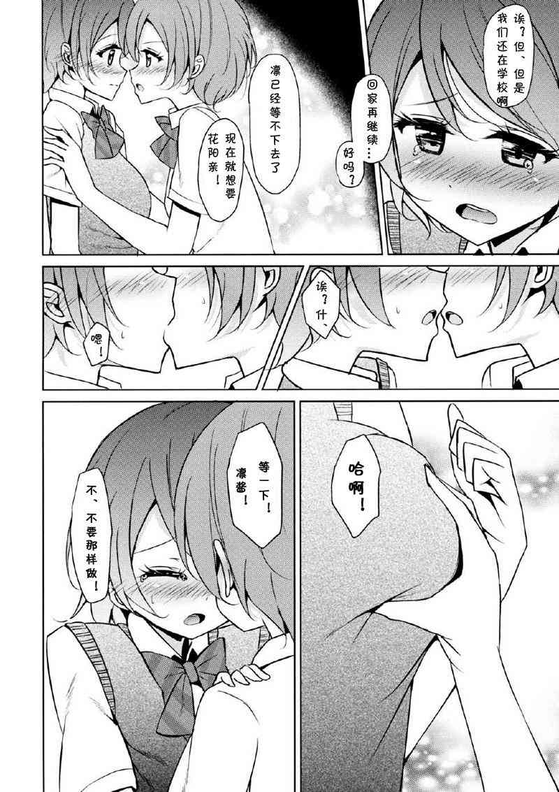 🍔LoveLive Kiss Kiss Miracle 第5页