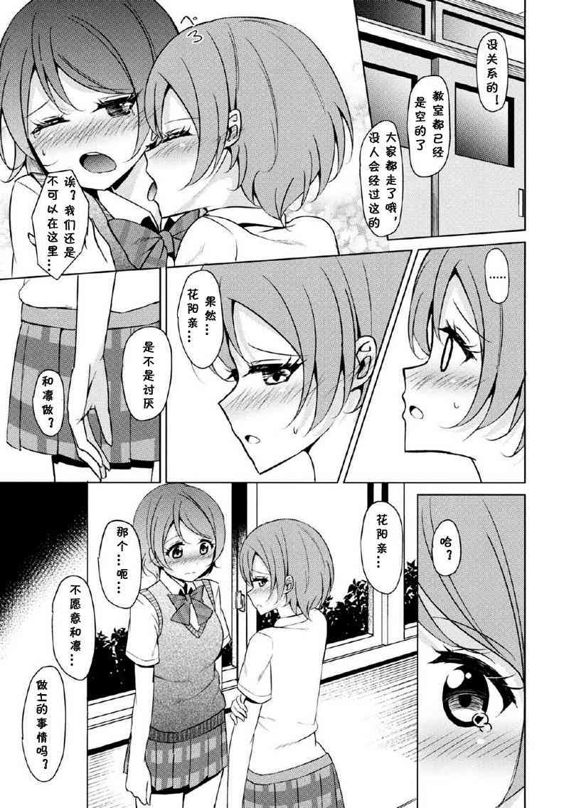 🍔LoveLive Kiss Kiss Miracle 第6页