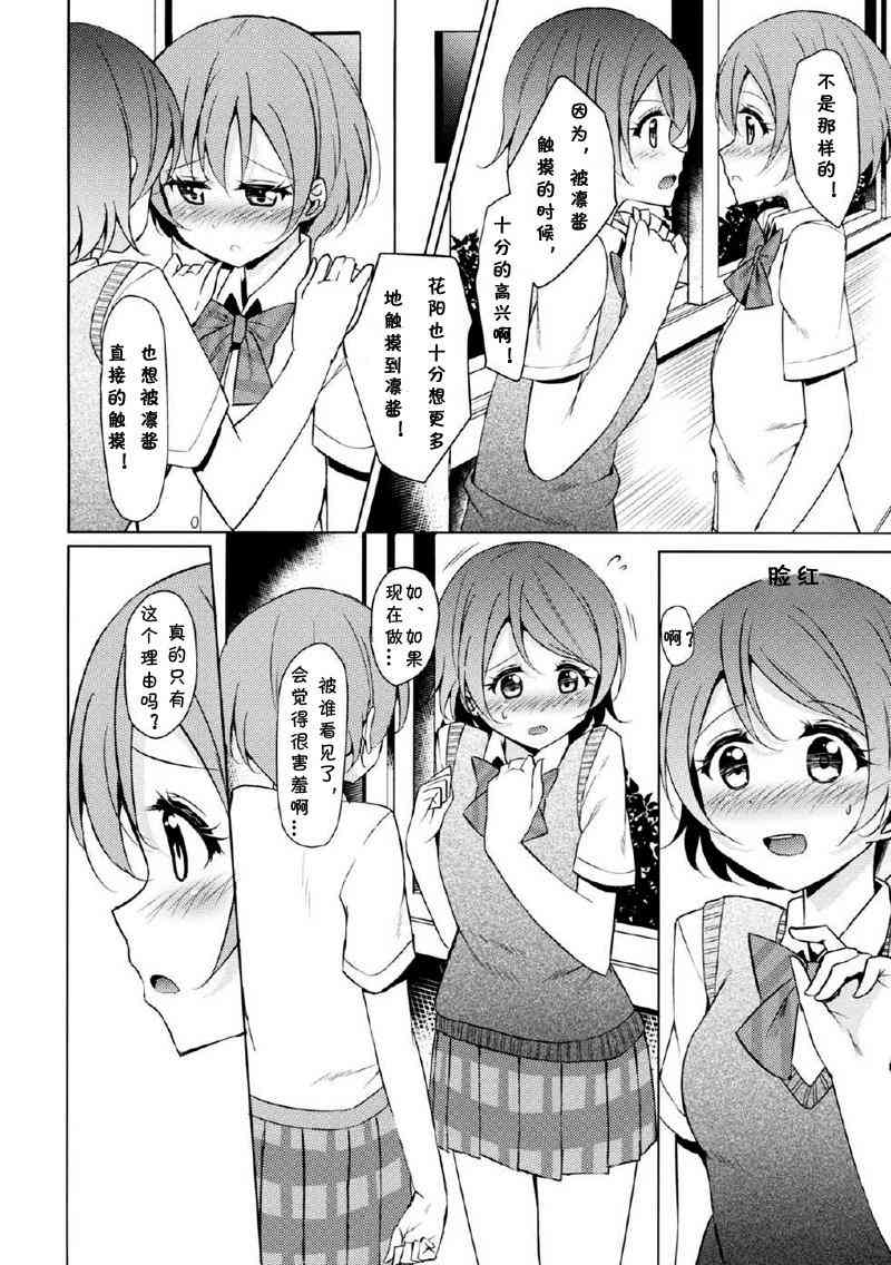 🍔LoveLive Kiss Kiss Miracle 第7页
