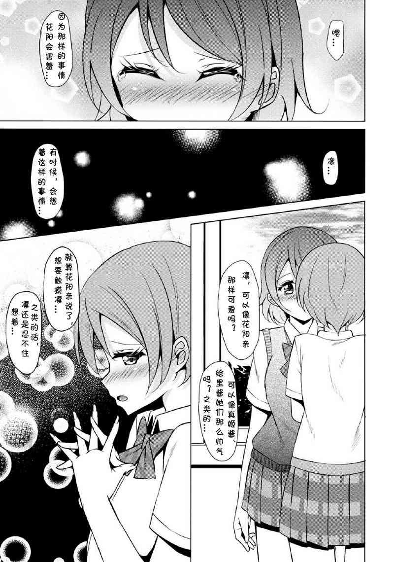 🍔LoveLive Kiss Kiss Miracle 第8页