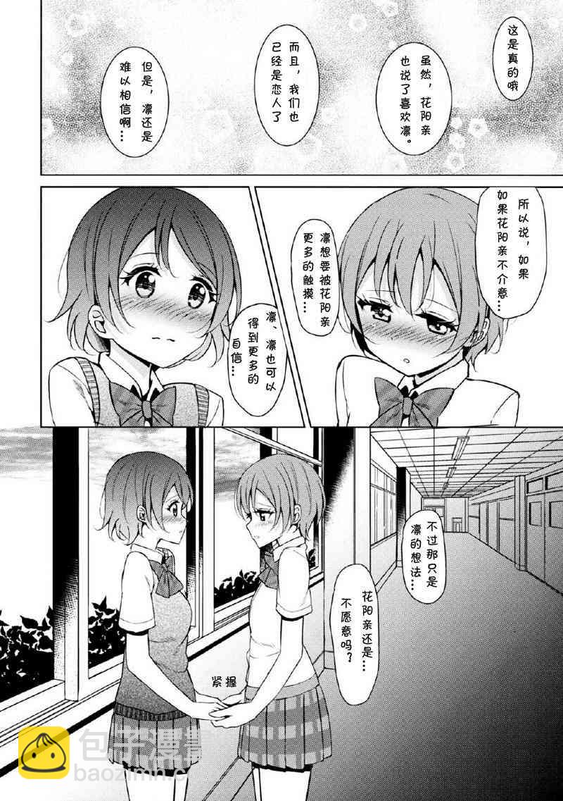 🍔LoveLive Kiss Kiss Miracle 第9页