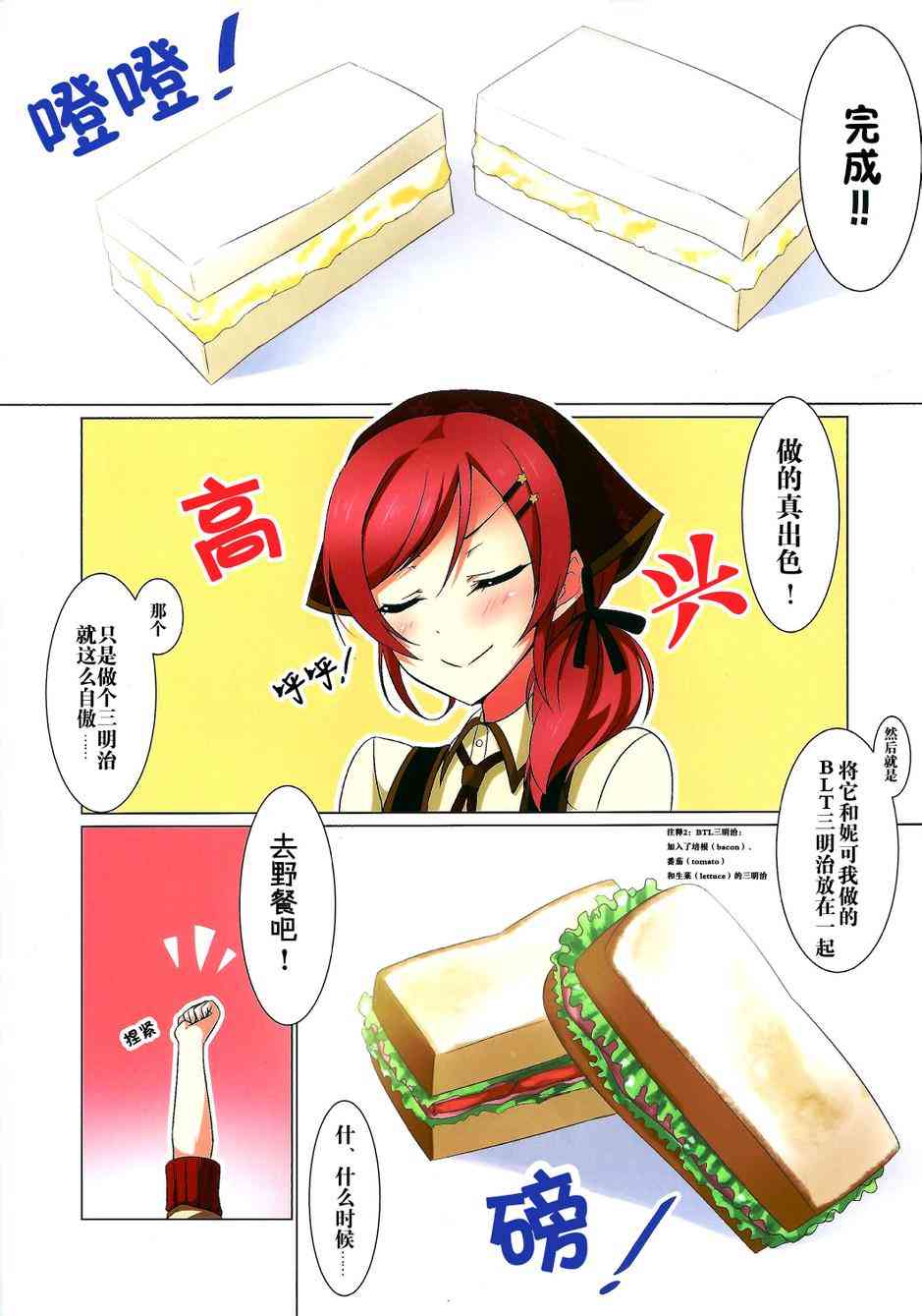🍔LoveLive 真姬酱和鸡蛋三明治 第10页