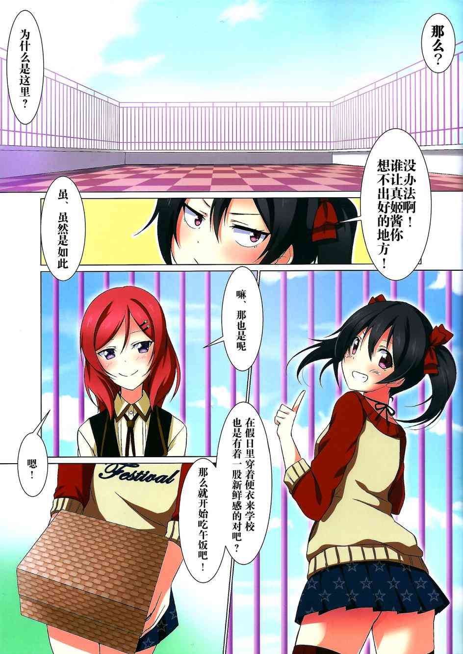 🍔LoveLive 真姬酱和鸡蛋三明治 第11页