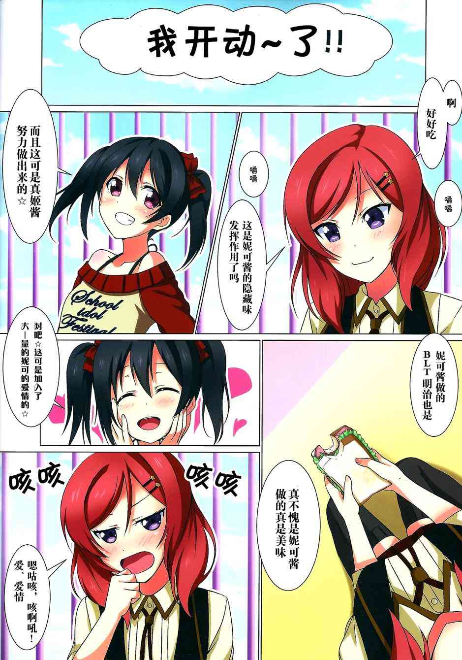 🍔LoveLive 真姬酱和鸡蛋三明治 第12页