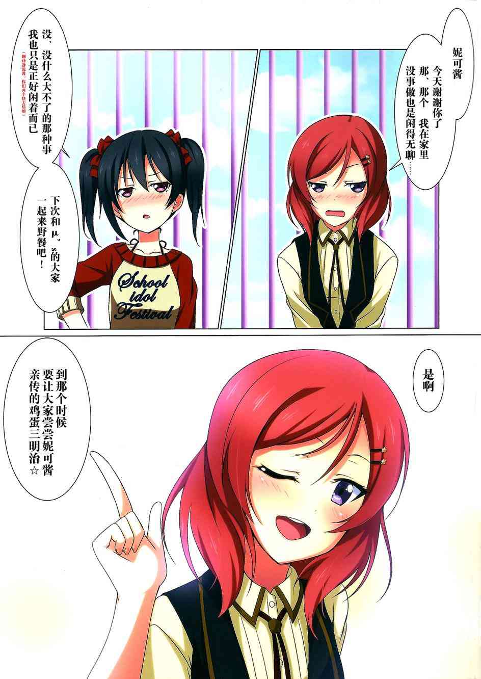 🍔LoveLive 真姬酱和鸡蛋三明治 第13页