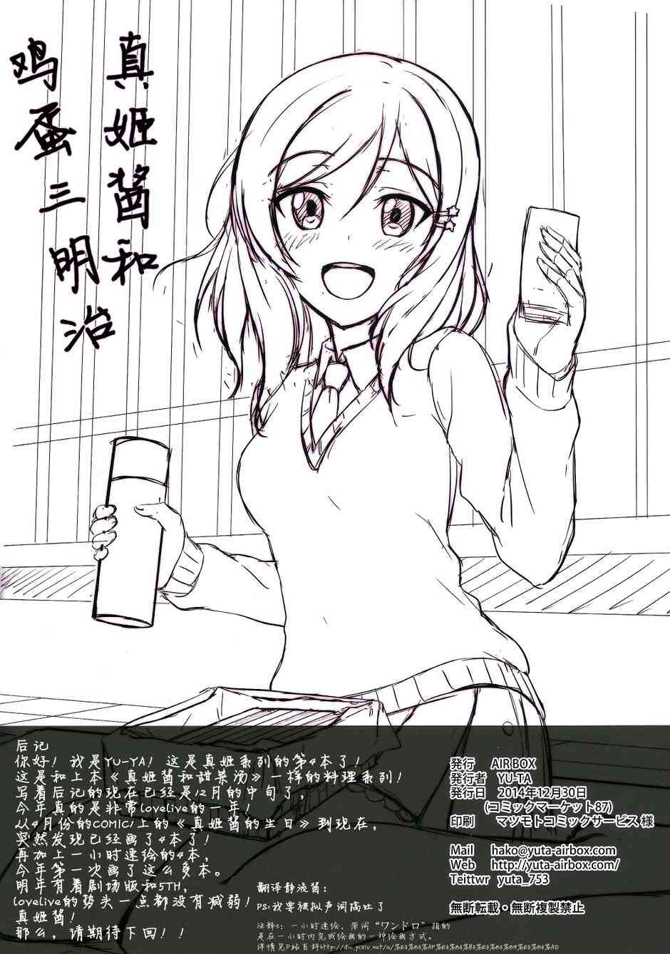🍔LoveLive 真姬酱和鸡蛋三明治 第14页