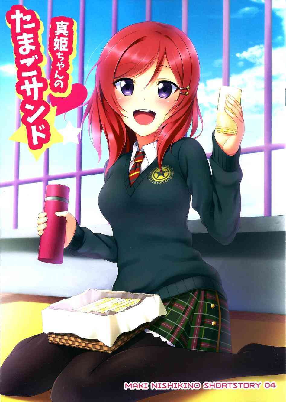 🍔LoveLive 真姬酱和鸡蛋三明治 第2页