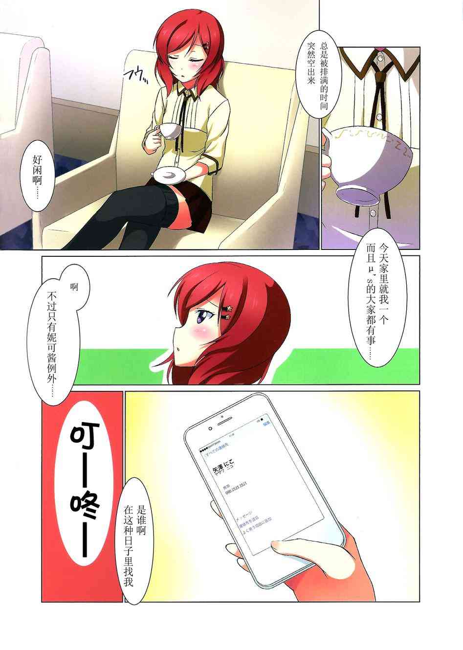 🍔LoveLive 真姬酱和鸡蛋三明治 第4页