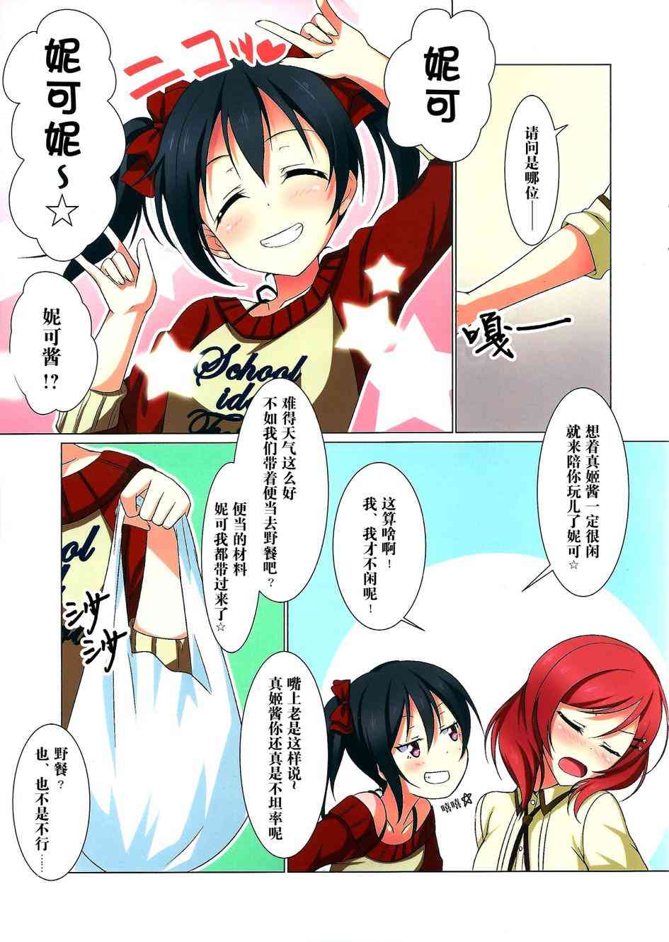 🍔LoveLive 真姬酱和鸡蛋三明治 第5页