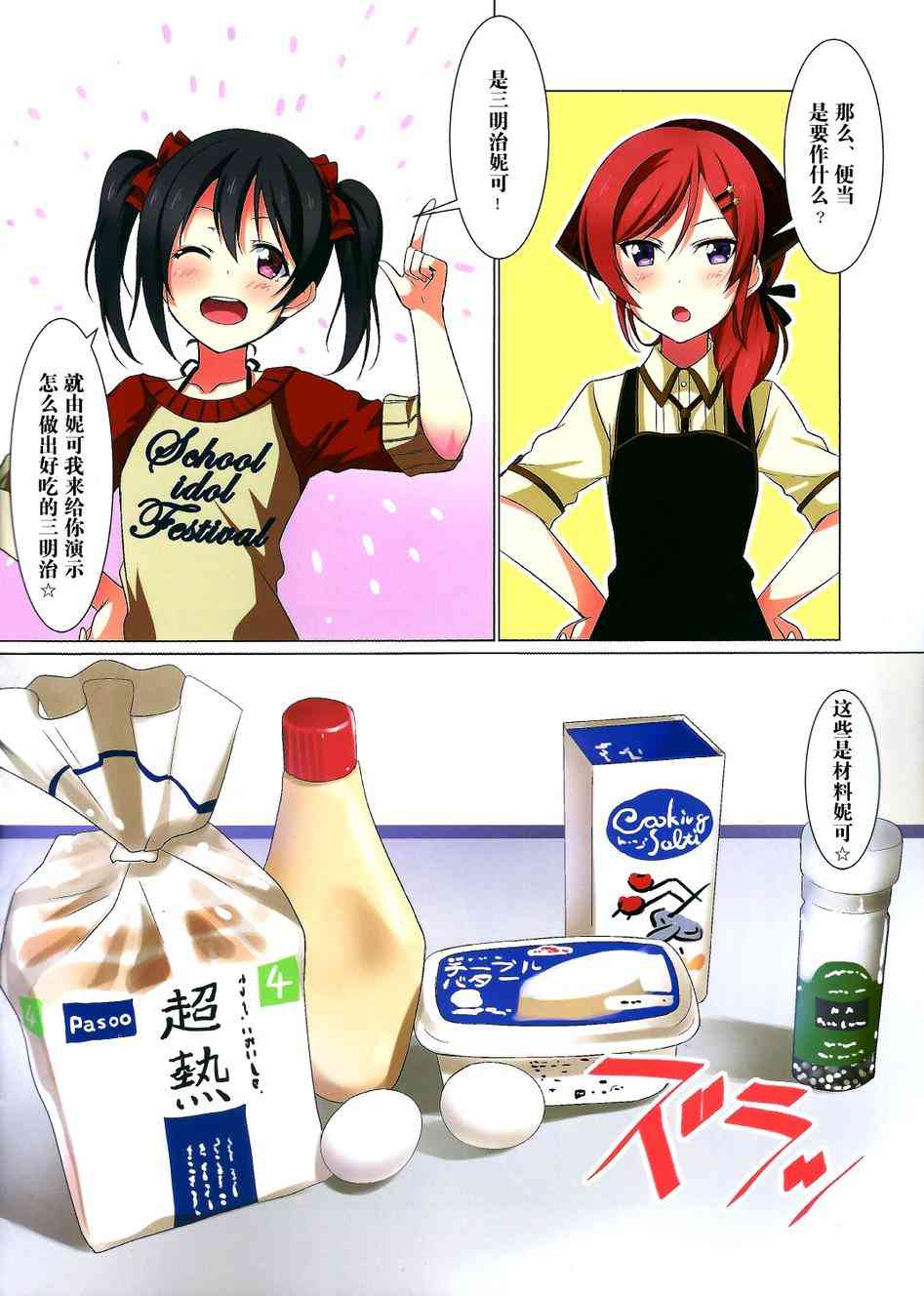 🍔LoveLive 真姬酱和鸡蛋三明治 第6页