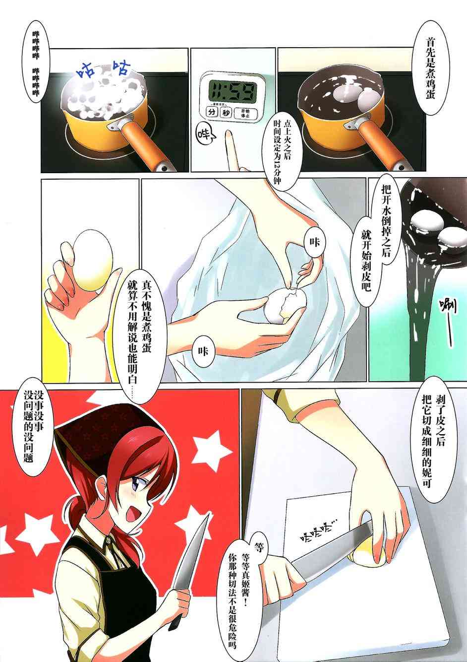 🍔LoveLive 真姬酱和鸡蛋三明治 第7页