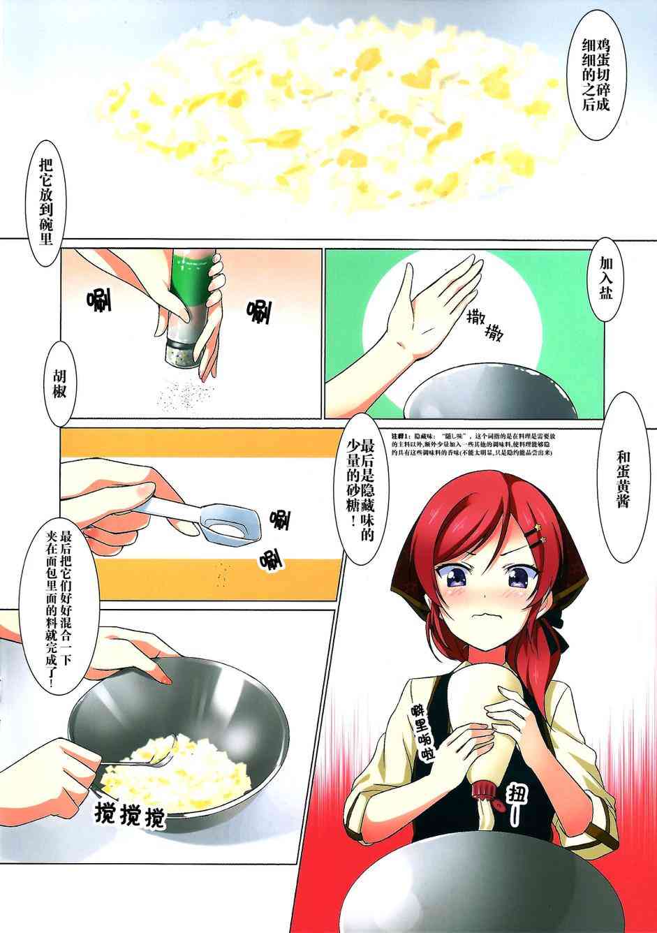 🍔LoveLive 真姬酱和鸡蛋三明治 第8页