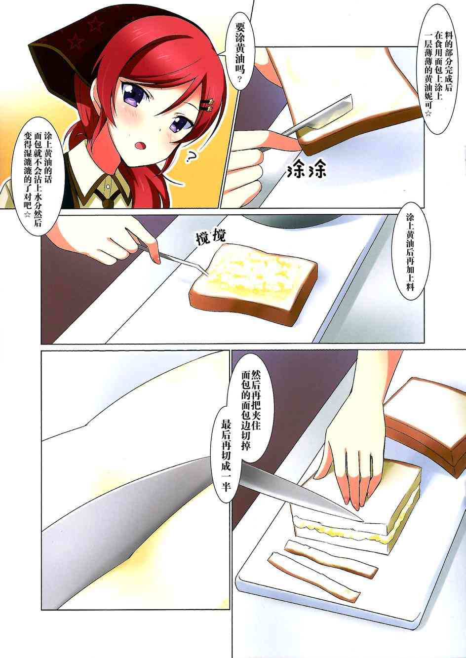 🍔LoveLive 真姬酱和鸡蛋三明治 第9页