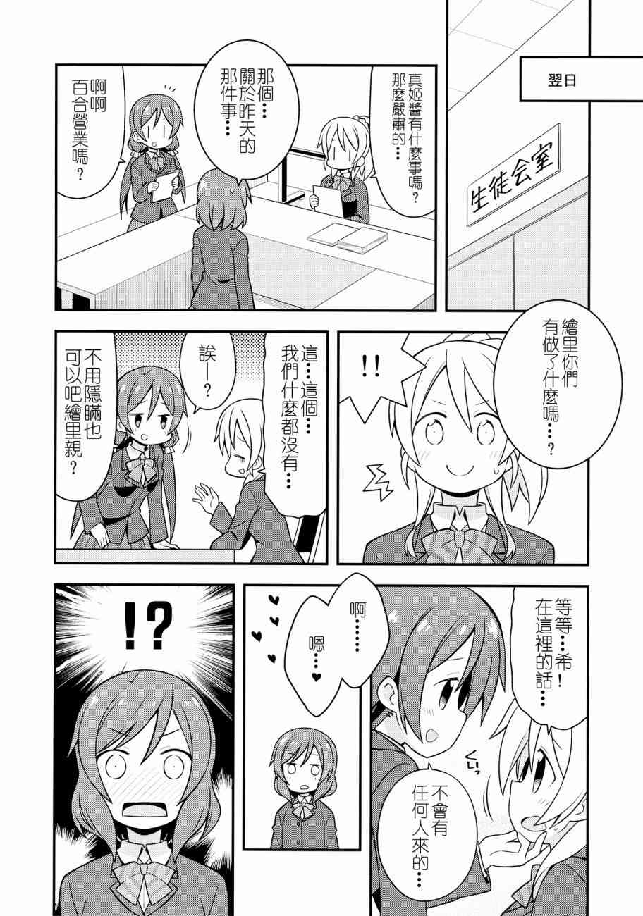 🍔LoveLive (C87)百合偶像 第10页
