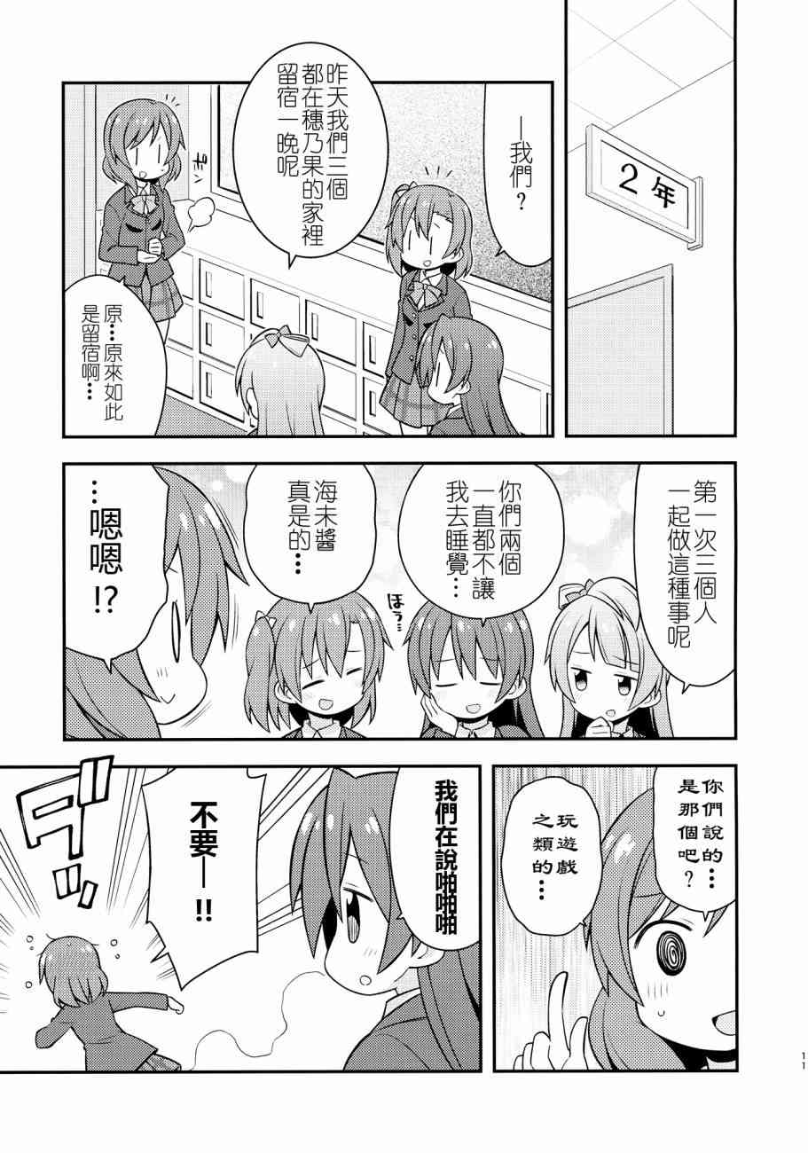 🍔LoveLive (C87)百合偶像 第11页