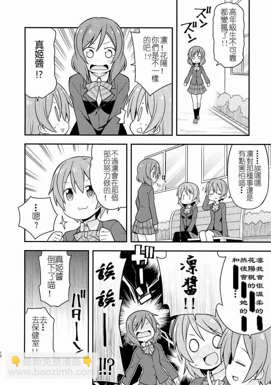 🍔LoveLive (C87)百合偶像 第12页