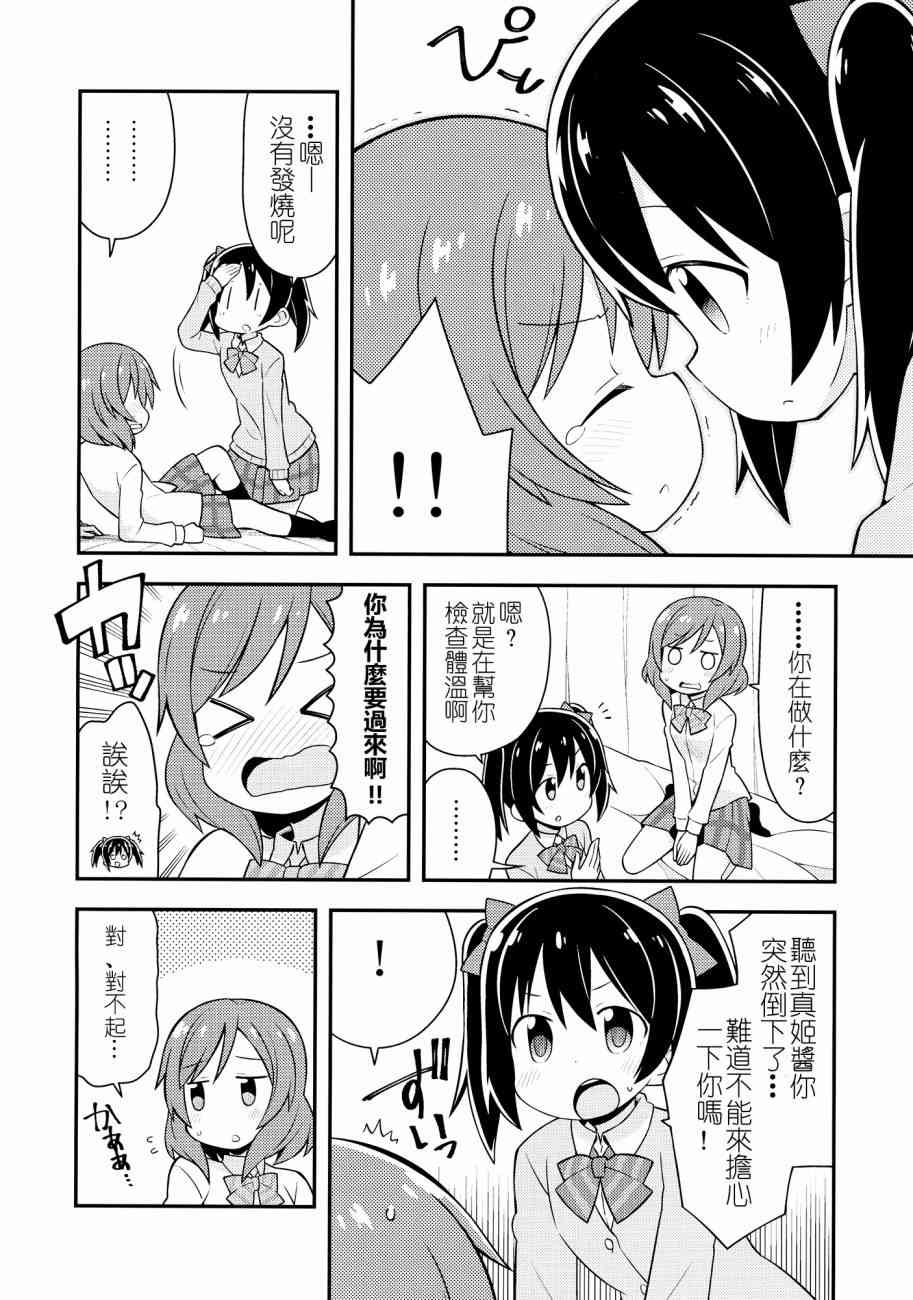 🍔LoveLive (C87)百合偶像 第14页