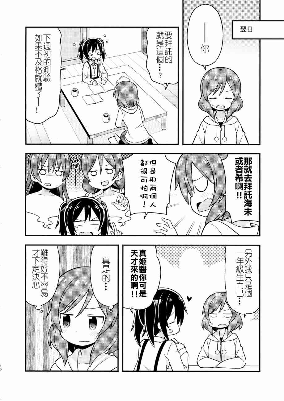 🍔LoveLive (C87)百合偶像 第16页