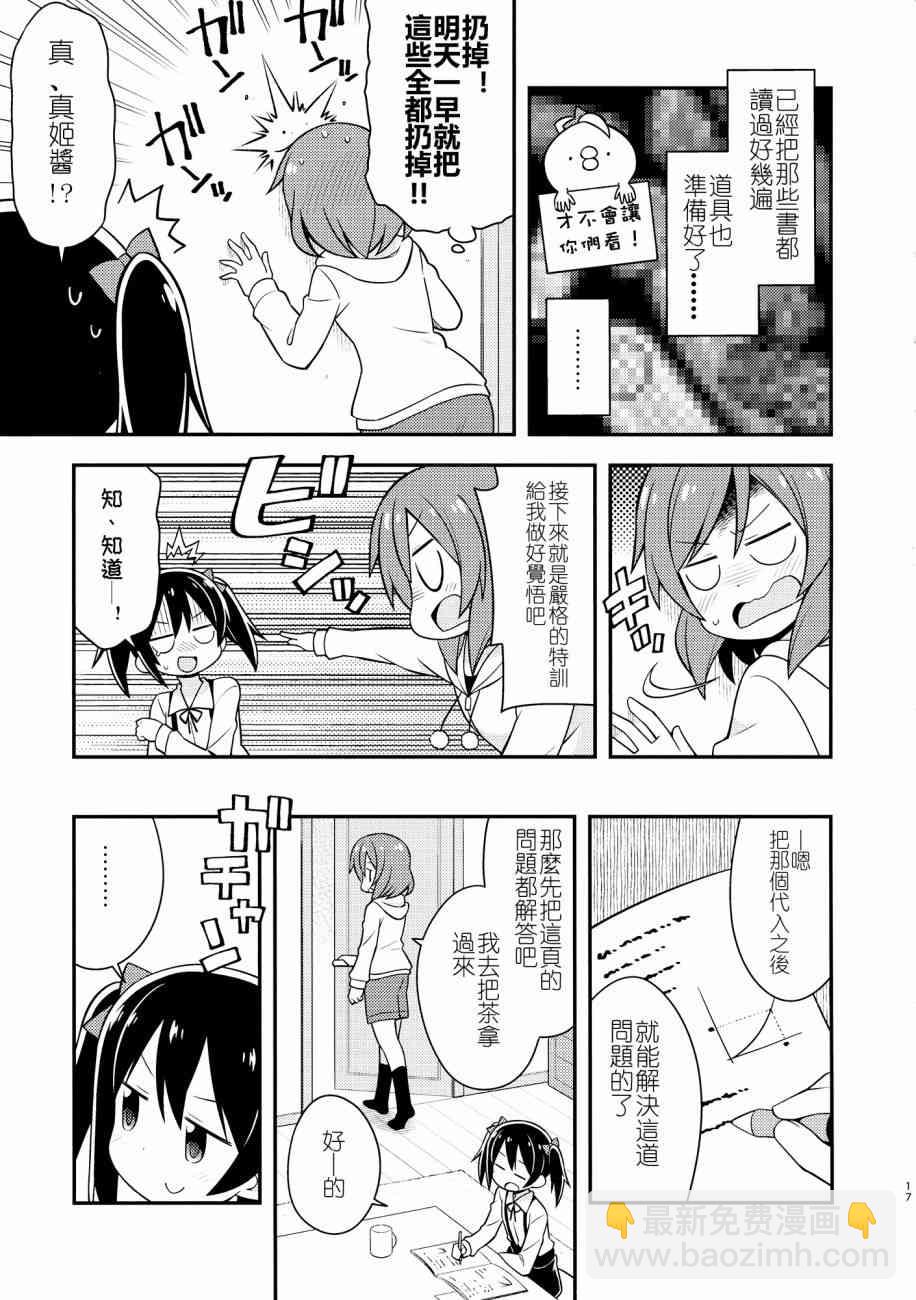🍔LoveLive (C87)百合偶像 第17页