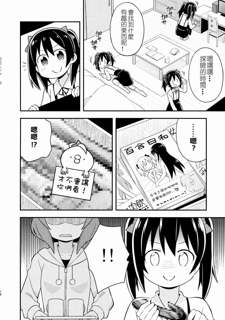 🍔LoveLive (C87)百合偶像 第18页