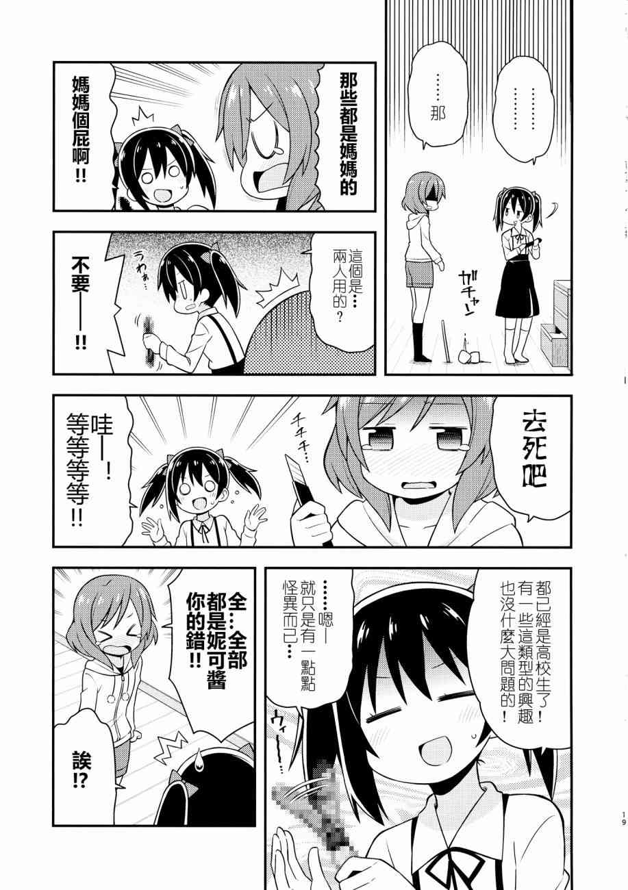 🍔LoveLive (C87)百合偶像 第19页