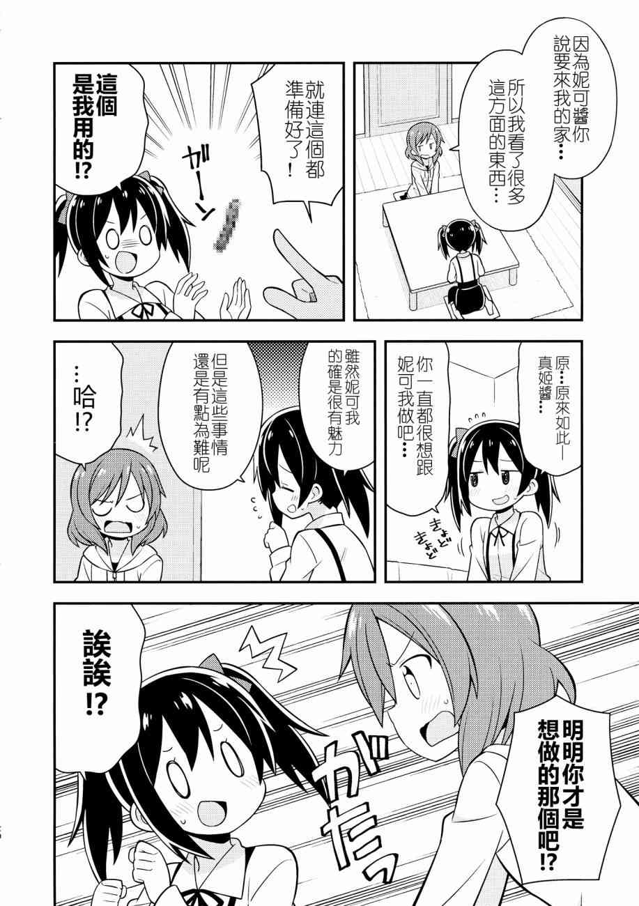 🍔LoveLive (C87)百合偶像 第20页