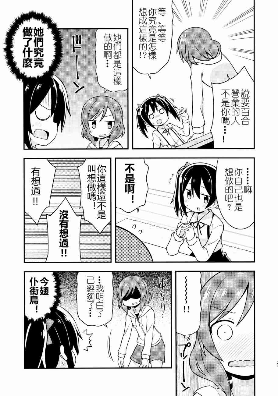 🍔LoveLive (C87)百合偶像 第21页