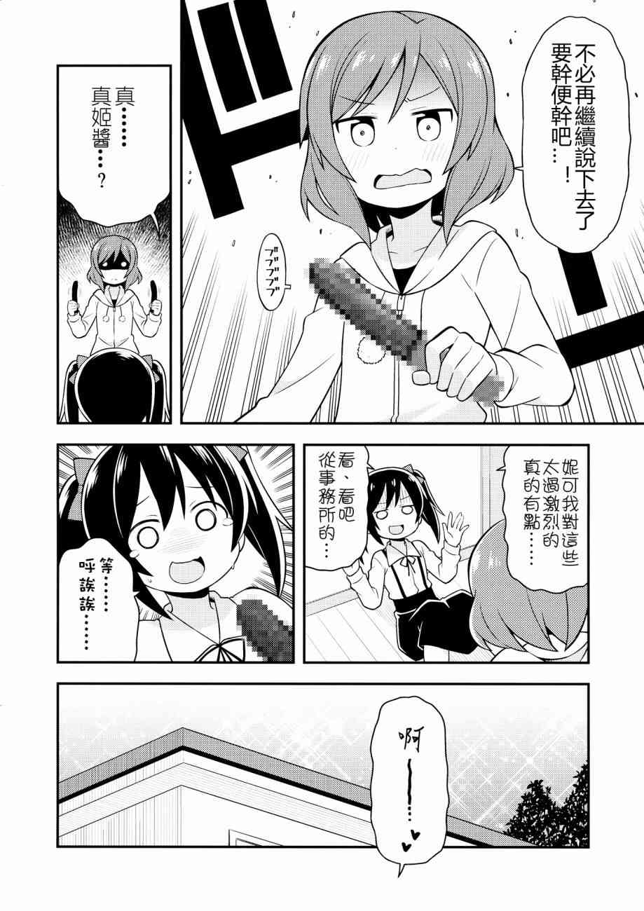 🍔LoveLive (C87)百合偶像 第22页
