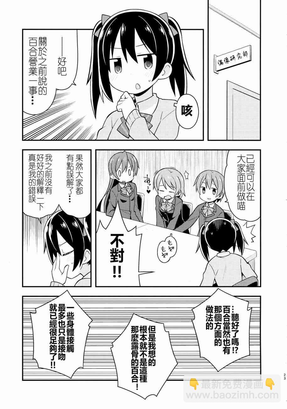 🍔LoveLive (C87)百合偶像 第23页